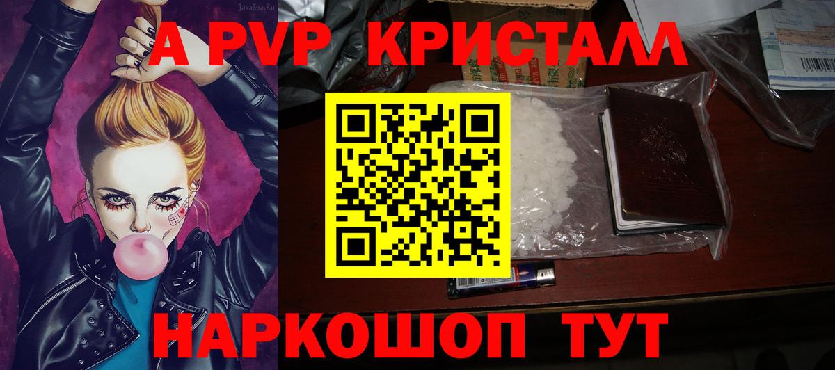 Alpha-PVP Crystall  Альфа ПВП СК  Когалым  А ПВП СК  Вход с VPN 