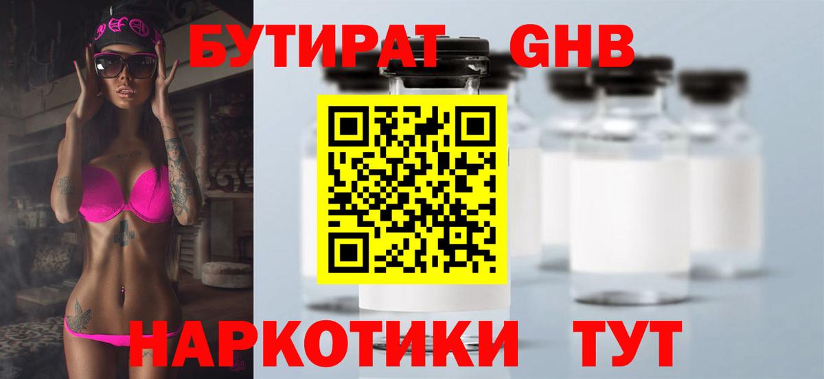 Бутират  Вход с VPN  Когалым  БУТИРАТ вода 