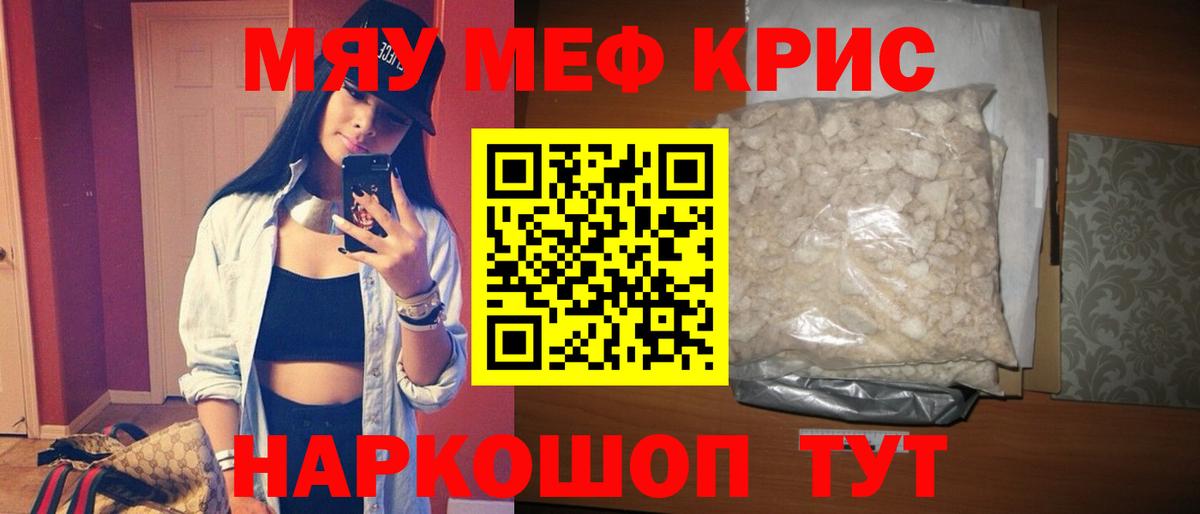Меф мяу мяу Когалым